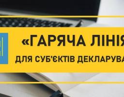 До уваги державних службовців та інших суб’єктів декларування