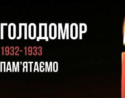 МІЛОВЩИНА ПАМ’ЯТАЄ…