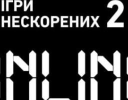 «Ігри Нескорених 2.0» вперше відбудуться онлайн