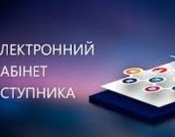 На сайті МОН розміщено текстову та відеоінструкцію для вступників щодо роботи з електронним кабінетом