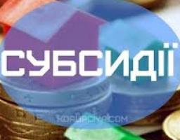 Житлові субсидії: нові роз’яснення від Мінсоцполітики