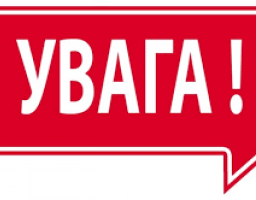 Увага! В 2021 році ТОВ «ЕНЕРА СХІД» змінить порядок надання універсальних послуг