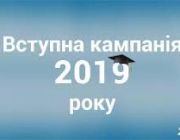 Вступ-2019: розширено практику встановлення мінімальної кількості балів для вступу на спеціальності з особливо високим рівнем суспільної відповідальності