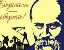 «І оживе добра слава, слава України… Обніміться ж, брати мої. Молю вас, благаю!»