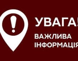 Увага! ТОВ Луганське енергетичне об'єднання попереджає