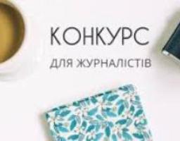 Триває Всеукраїнський конкурс журналістських робіт про децентралізацію