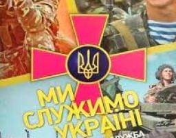 Запрошуємо міловчан на військову службу за контрактом до Збройних Сил України