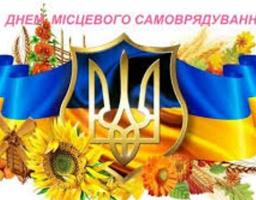 У Міловському районі відбулись урочистості до Дня місцевого самоврядування