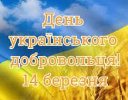 Привітання голови Міловської райдержадміністрації Артура Короля з нагоди Дня українського добровольця