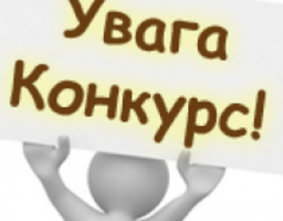Луганська обласна державна адміністрація оголошує конкурс з визначення програм (проектів, заходів), розроблених інститутами громадянського суспільства