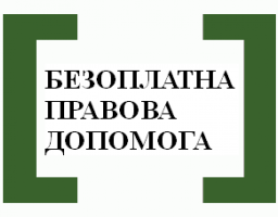 Міловський місцевий центр з надання безоплатної вторинної правової допомоги нагадує: як оформити субсидію