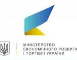 Мінекономрозвитку розпочинає конкурсний відбір проектів на отримання державних грантів
