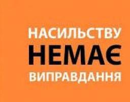 УПРАВЛІННЯ СОЦІАЛЬНОГО ЗАХИСТУ НАСЕЛЕННЯ ІНФОРМУЄ ДОМАШНЄ НАСИЛЬСТВО ПІД ЧАС КАРАНТИНУ