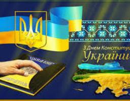 У Міловському районі відбувся захід до Дня Конституції України