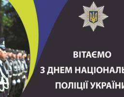 Керівники Міловського району привітали особовий склад Міловського відділу поліції ГУНП у Луганській області з  Днем Національної поліції України