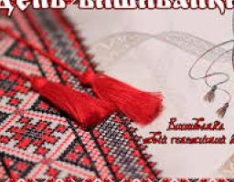 21 травня – День вишиванки