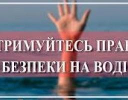 Рятувальники провели роз’яснювальну роботу з відпочиваючими та нагадали правила поведінки при купанні у водоймах