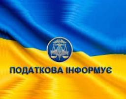 До уваги громадян та платників податків!!!