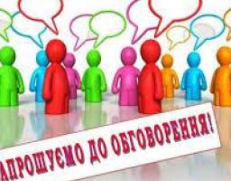 Увага! Громадське обговорення проекту Національного плану дій з охорони навколишнього природного середовища на 2020-2025 роки