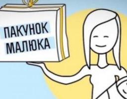 Монетизація «пакунка малюка»: батьки самі вирішують як краще в інтересах дитини скористатися допомогою