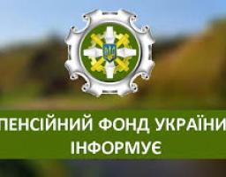Роз’яснення щодо автоматичного призначення пенсії