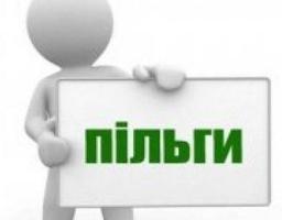 Управління соціального захисту населення інформує про новий Порядок надання пільг з 01 жовтня 2019 року