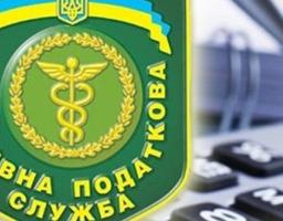 Державна податкова служба України інформує: