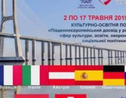 Увага! Поїздка 10 країнами для обміну європейським досвідом