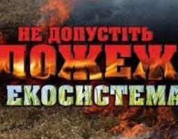 Закликаємо громадян суворо дотримуватися правил пожежної безпеки