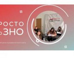 Пробне ЗНО: нові можливості для зареєстрованих учасників