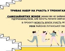 Другий етап проекту «Скорочення гендерної нерівності серед жінок сільського населення шляхом підвищення компетенцій у сфері підприємництва та правосуддя»