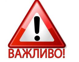 До уваги міловчан!