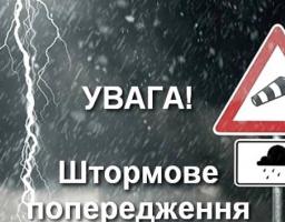 Увага! Погіршення погодних умов