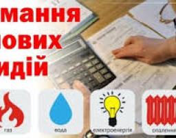 УПРАВІЛННЯ СОЦІАЛЬНОГО ЗАХИСТУ НАСЕЛЕННЯ МІЛОВСЬКОЇ РДА ІНФОРМУЄ: До уваги отримувачів житлових субсидій