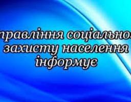 До відома пільговикам і субсідіантам
