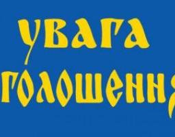 До уваги міловчан!