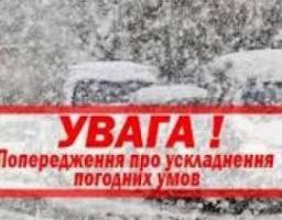 Нагадуємо про основні правила поведінки в умовах низьких температур повітря