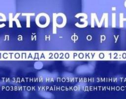 Молодь з Луганщини запрошують на форум «Вектор змін+»