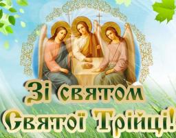 День Святої Трійці