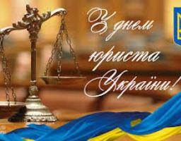 Шановні служителі закону!