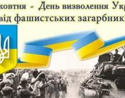 Звернення Голови Верховної Ради України Дмитра Разумкова з нагоди Дня визволення України від фашистських загарбників