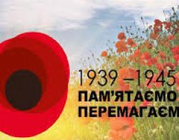 УВАГА ОГОЛОШЕННЯ!!!  9 травня 2020 року 75 років з Дня перемоги у Другій світовій війні