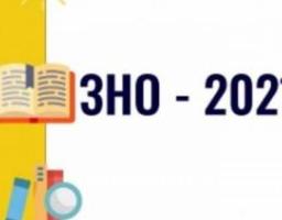 Розпочалась реєстрація на основну сесію зовнішнього незалежного оцінювання 2021 року
