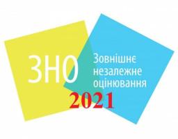 Увага! Основні дати проведення пробного ЗНО-2021