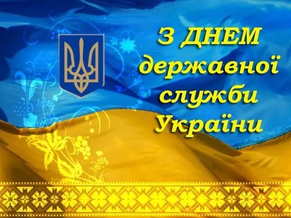 Привітання голови Міловської райдержадміністрації Артура Короля з нагоди Днем державної служби України!